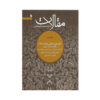Maghalat #2 Book by Mohammad Shojaei Zanjani