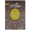 Maghalat #3 Book by Mohammad Shojaei Zanjani