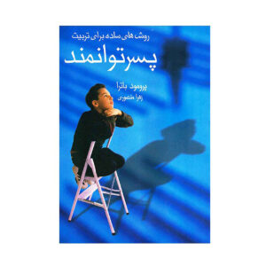 Make Your Son Good For Everything by Promod Batra (Farsi) – Pocket-sized