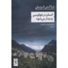 Man in the Holocene Book by Max Frisch (Farsi)
