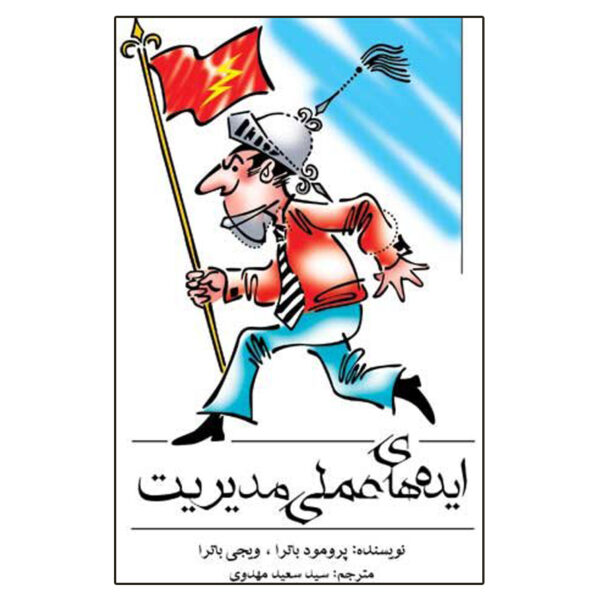 Management Ideas in Action Book by Promod Batra (Farsi)