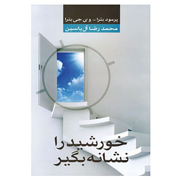 Management Thoughts for the Family In Business by Promod Batra (Farsi)