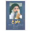 Maturity: The Responsibility of Being Oneself Book by Osho (Farsi)