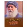 Meditation: The Art Of Ecstasy Book by Osho (Farsi)