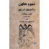 Mystical Astrology According to Ibn 'Arabi Book by Titus Burckhardt (Farsi)