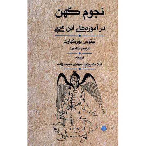 Mystical Astrology According to Ibn ‘Arabi Book by Titus Burckhardt (Farsi)