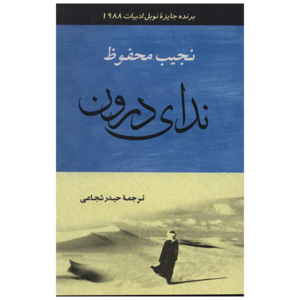 Naguib Mahfouz’s Short Stories Collection by Naguib Mahfouz (Farsi)
