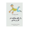 Pearls of Wisdom for Happy Living Book by Promod Batra (Farsi)