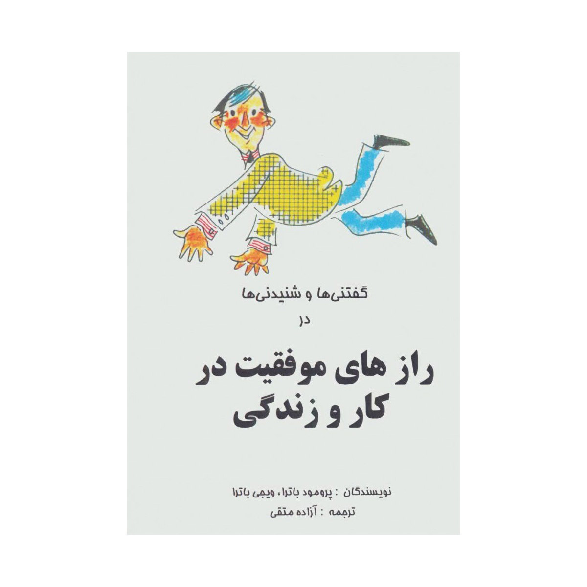 Pearls of Wisdom for Happy Living Book by Promod Batra (Farsi)
