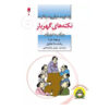 Pearls of Wisdom for Managers by Promod Batra (Farsi) - Pocket Edition