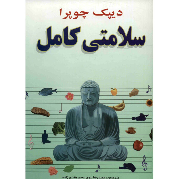Perfect Health Book by Deepak Chopra (Farsi)