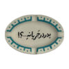 Persian Stone Ashtray – Handmade with Calligraphy Design