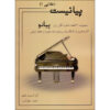 Pianist Book #1 by Mohammad Ali Akbari