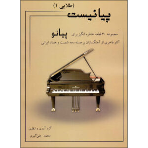 Pianist Book #1 by Mohammad Ali Akbari