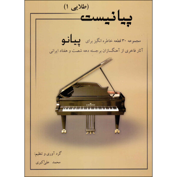 Pianist Book #1 by Mohammad Ali Akbari