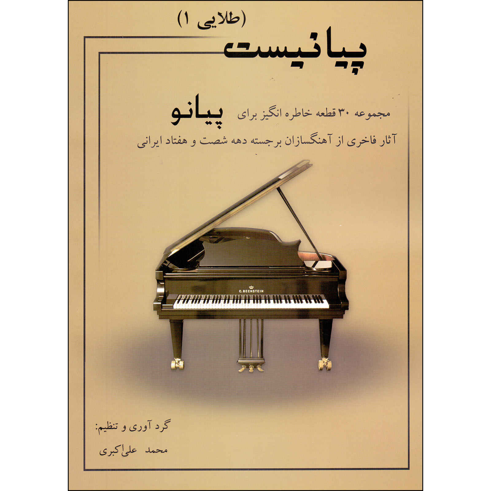 Pianist Book #1 by Mohammad Ali Akbari