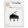 Pianist Book #2 by Mohammad Ali Akbari