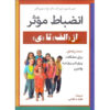 Positive Discipline A - Z Book by Jane Nelsen (Farsi)