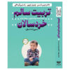 Positive Discipline for Preschoolers Book by Jane Nelsen (Farsi)