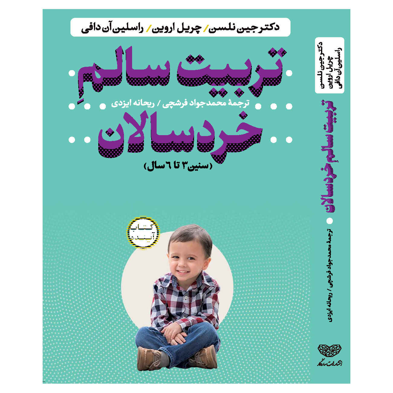 Positive Discipline for Preschoolers Book by Jane Nelsen (Farsi)
