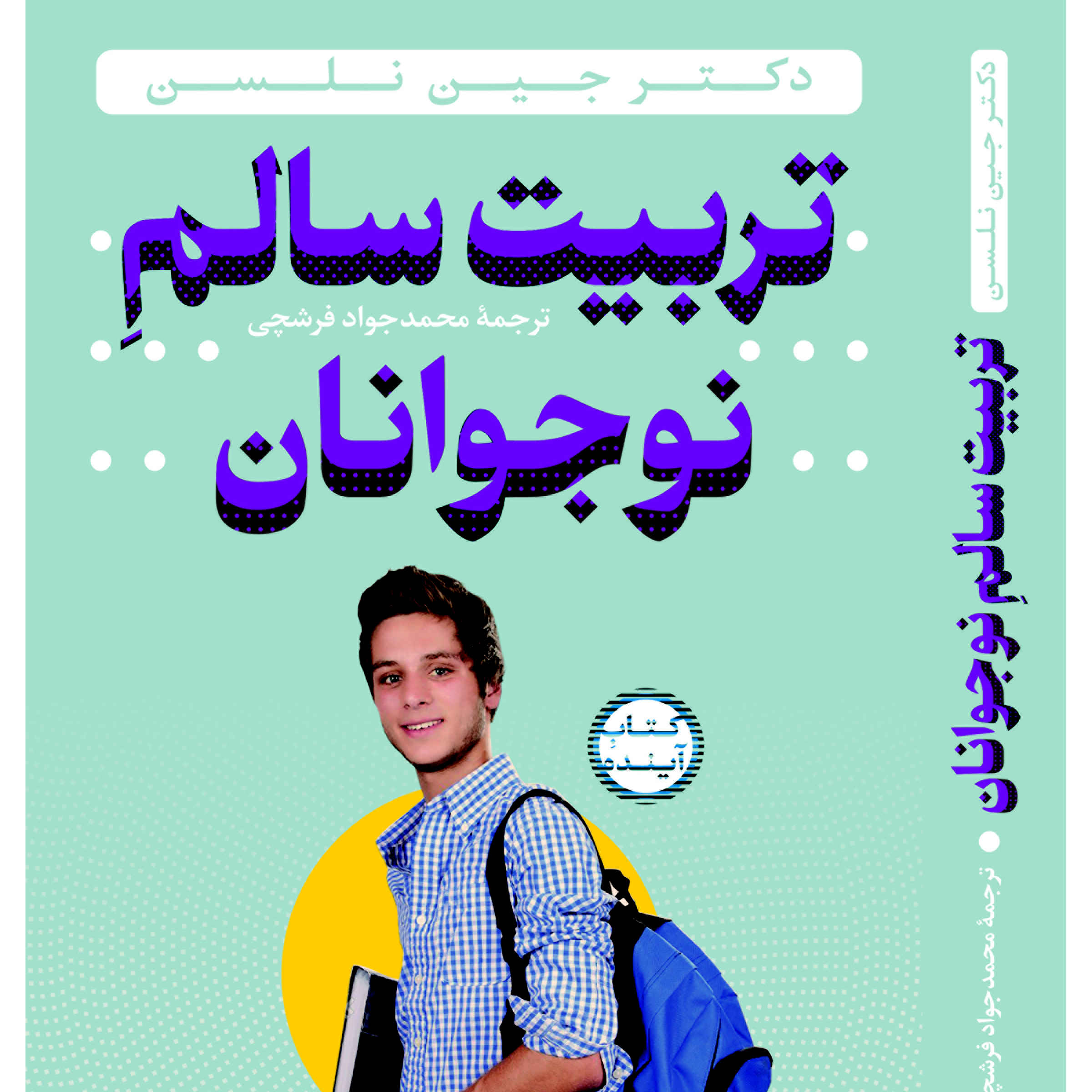 Positive Discipline for Teenagers Book by Jane Nelsen (Farsi)