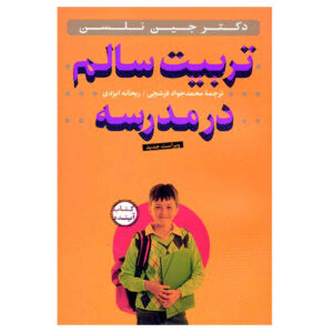 Positive Discipline in the Classroom Book by Jane Nelsen (Farsi)