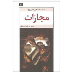 Punishment (Strafe: Stories) Book by Ferdinand von Schirach (Farsi)