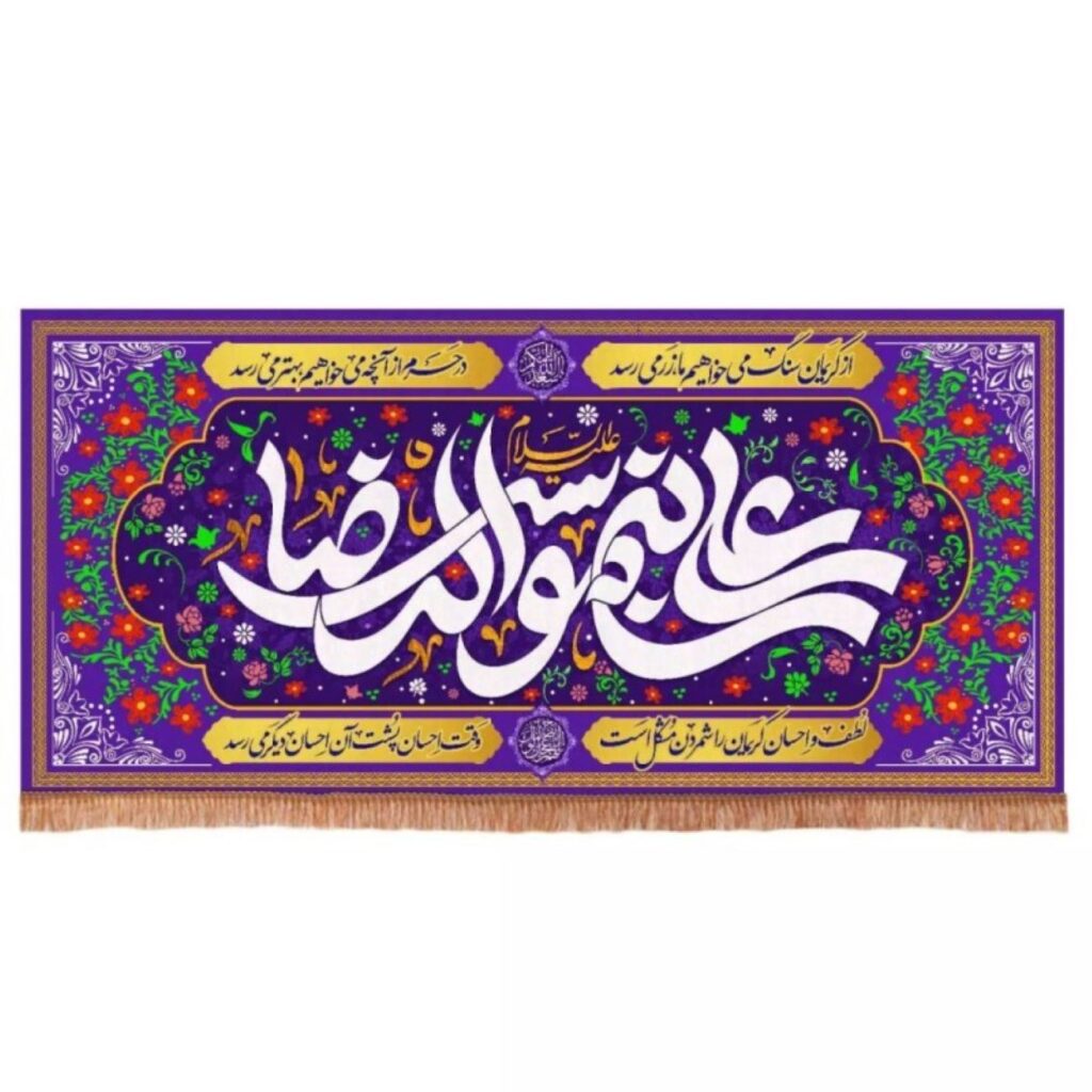 Rectangular Horizontal Velvet Islamic Flag with the Pattern of ‘Ali ibn Musa al-Ridha (A.S.)’ on a Purple Background