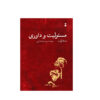 Responsibility and Judgment Book by Hannah Arendt (Farsi)