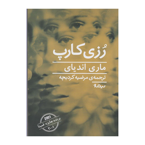 Rosie Carpe Novel by Marie NDiaye (Farsi)