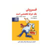 Selling Is A Noble Profession Book by Promod Batra (Farsi) - Pocket Edition