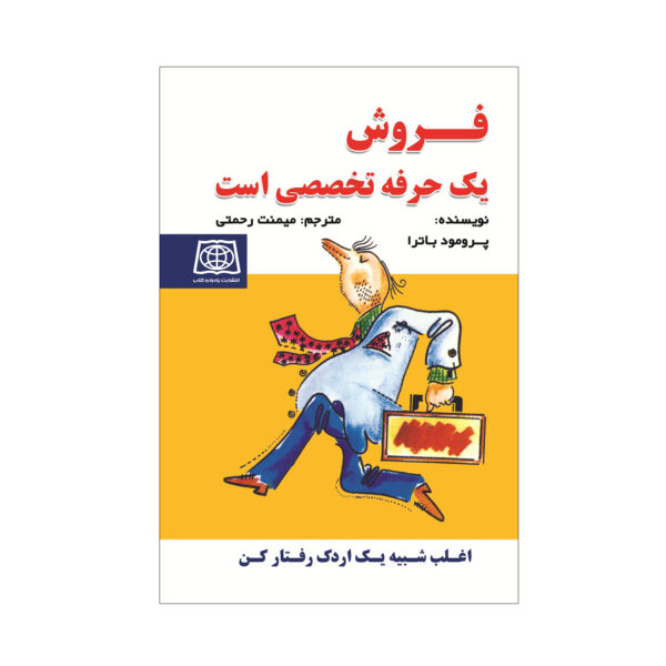 Selling Is A Noble Profession Book by Promod Batra (Farsi) - Pocket Edition