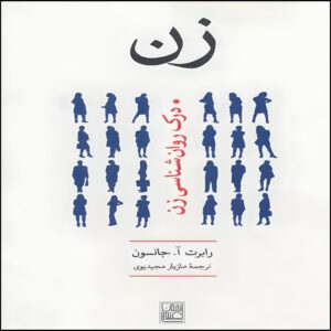 She: Understanding Feminine Psychology by Robert A. Johnson (Farsi)