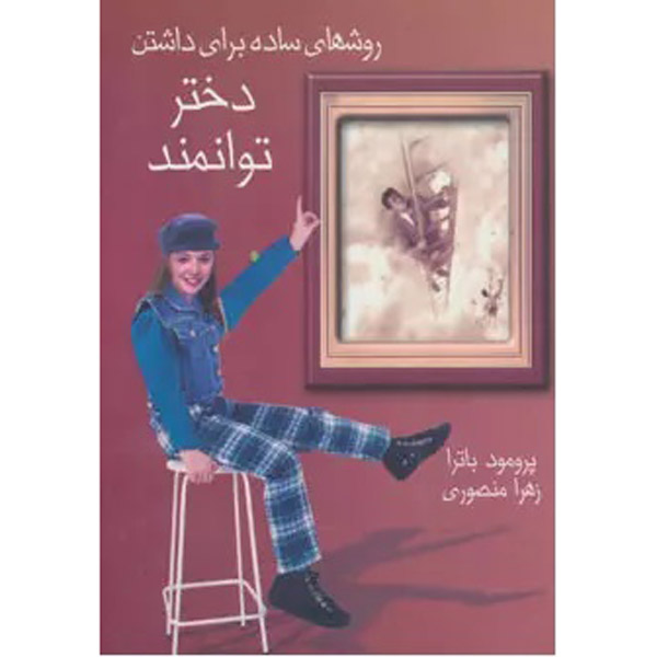 Simple Ways to Make Your Daughter Wise Promod Batra (Farsi) - Pocket-sized