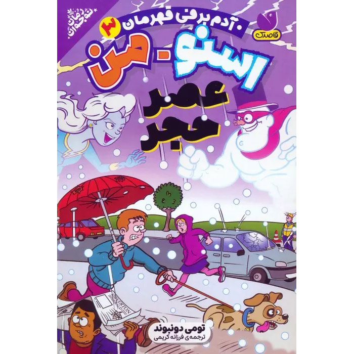 Snow-Man: Stone Age Book by Tommy Donbavand (Farsi)