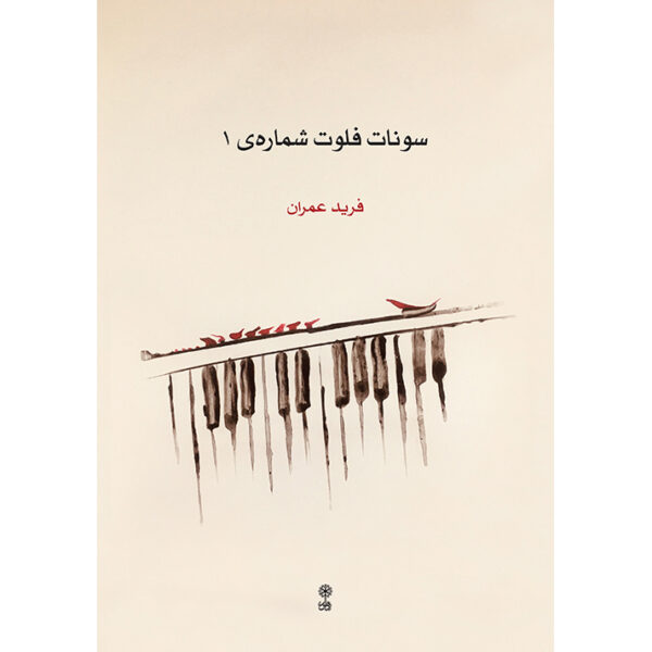 Sonata for Flute Vol. 1 by Farid Omran