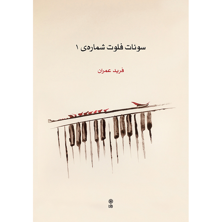 Sonata for Flute Vol. 1 by Farid Omran