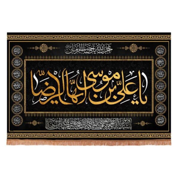Spiritual Islamic Flag with Ali ibn Musa al-Ridha (A.S.) A Beautiful Expression of Faith and Devotion