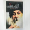 Sufis, the People of the Path Book by Osho (Farsi)