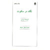 Talks and Dialogues Book by Jiddu Krishnamurti (Farsi)