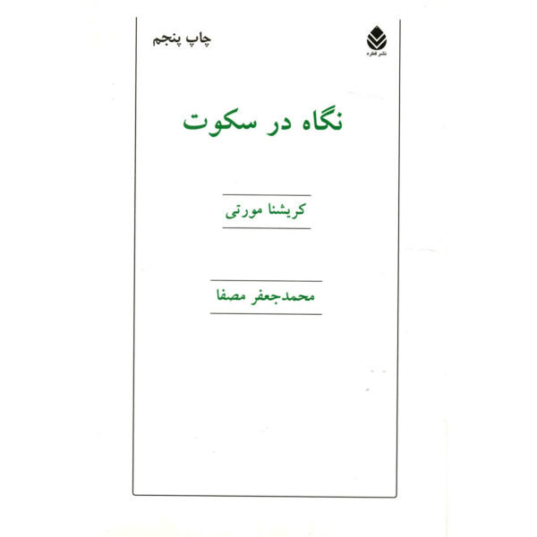 Talks and Dialogues Book by Jiddu Krishnamurti (Farsi)