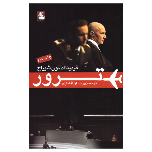Terror Play by Ferdinand von Schirach (Farsi)