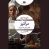 The Cheffe: A Cook's Novel by Marie NDiaye (Farsi)