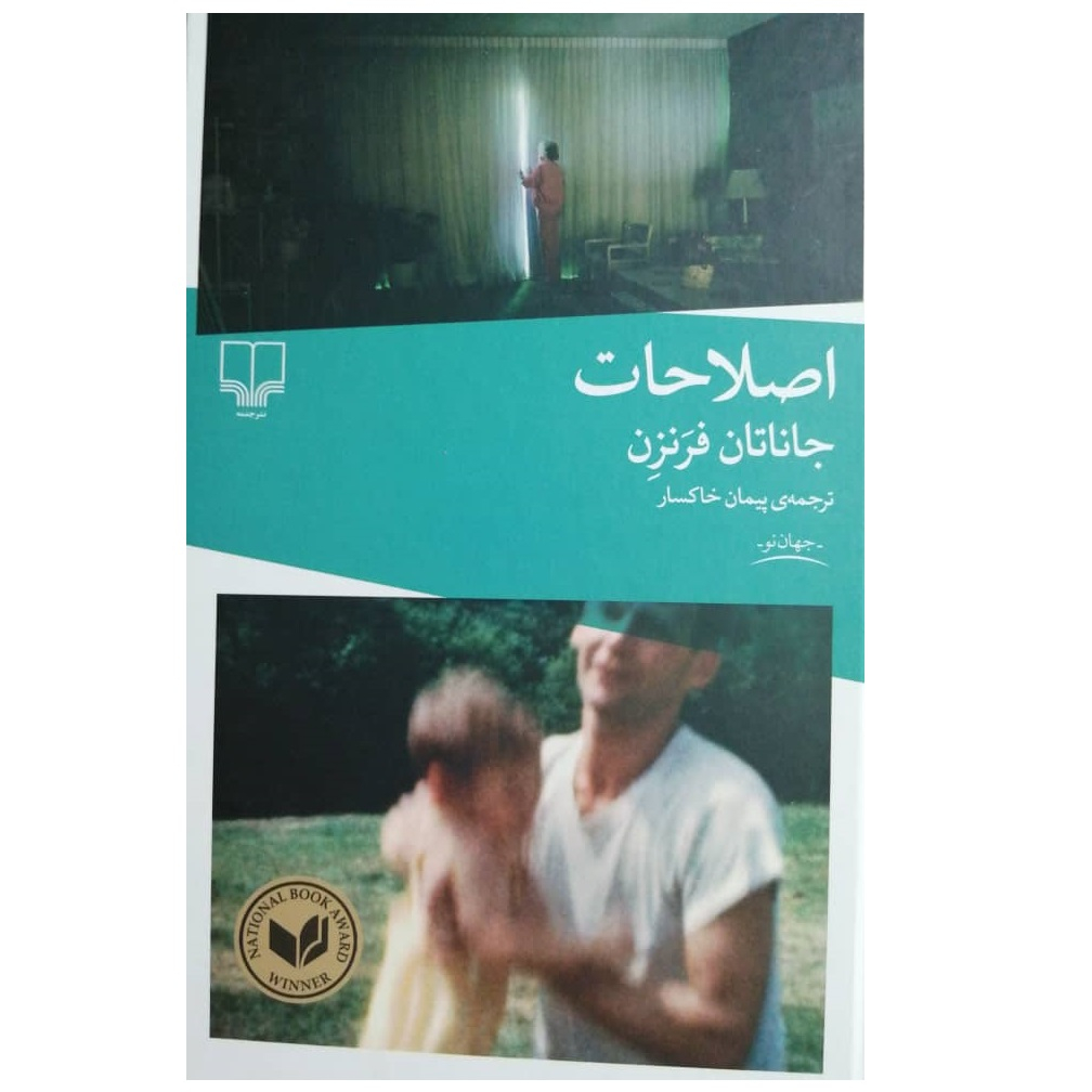The Corrections Novel by Jonathan Franzen (Farsi)