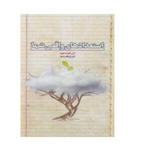 The Element Book by Ken Robinson (Farsi)