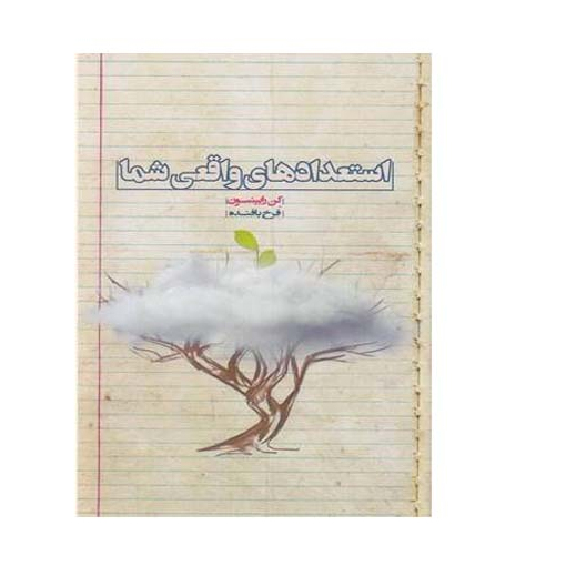 The Element Book by Ken Robinson (Farsi)