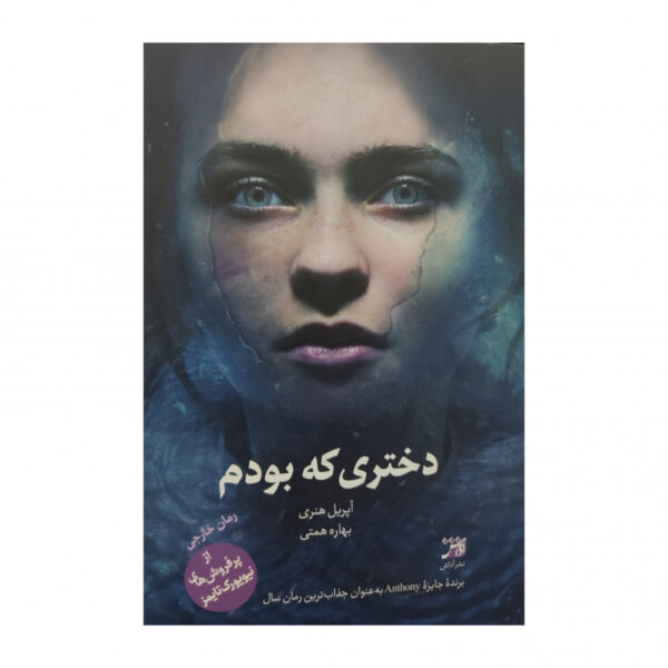 The Girl I Used to Be Book by April Henry (Farsi)