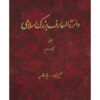 The Great Islamic Encyclopedia #10 by Kazem Mousavi Bojnourdi