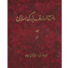 The Great Islamic Encyclopedia #3 by Kazem Mousavi Bojnourdi