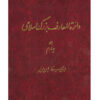 The Great Islamic Encyclopedia #4 by Kazem Mousavi Bojnourdi